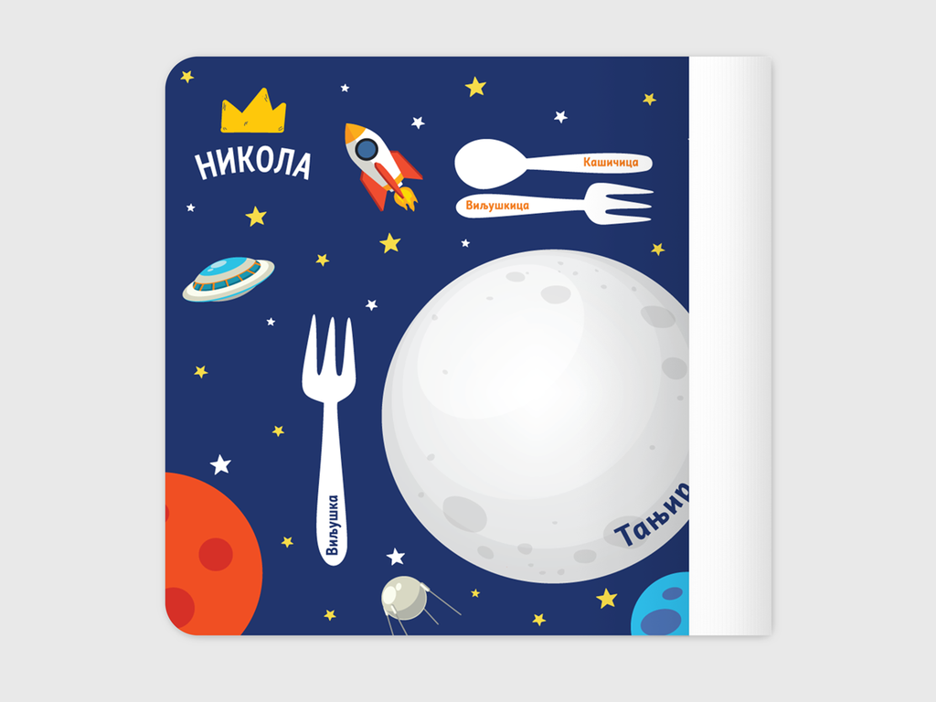 Stikea Podmetač Svemir sa personalizacijom