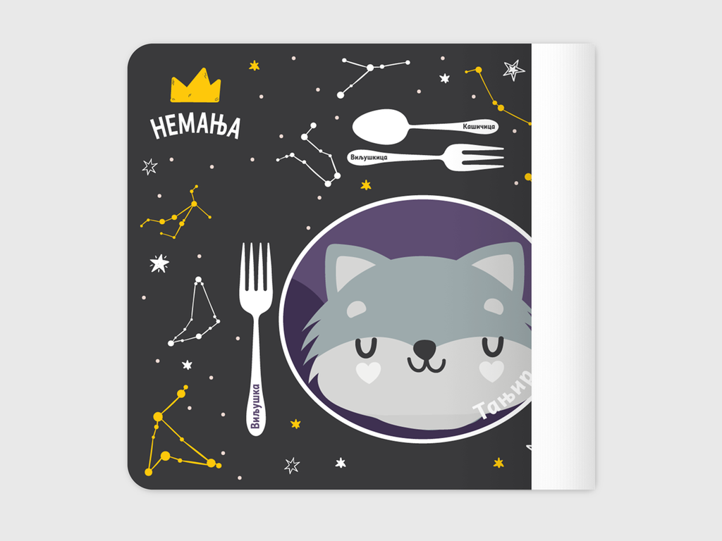 Stikea Podmetač Vučko sa personalizacijom